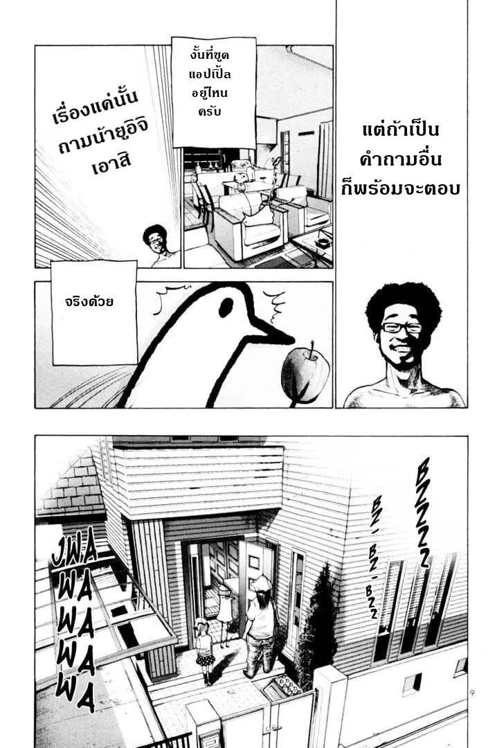 Oyasumi Punpun - หน้า 8