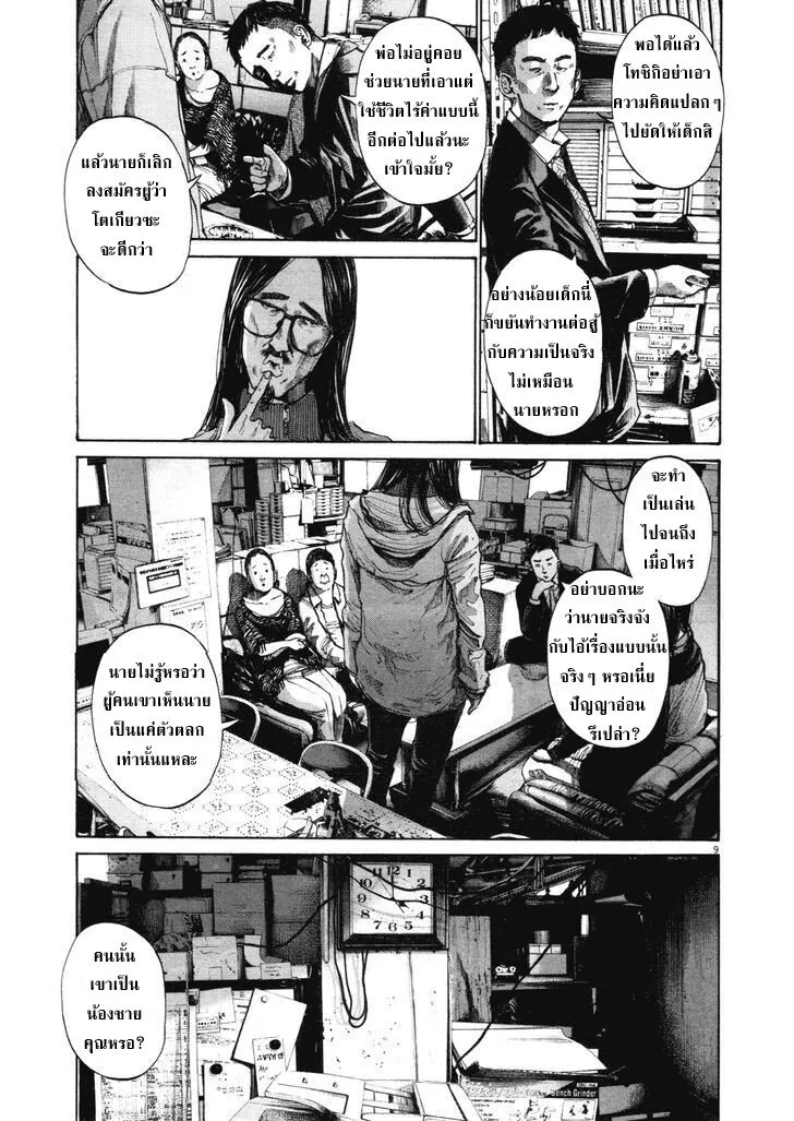 Oyasumi Punpun - หน้า 7