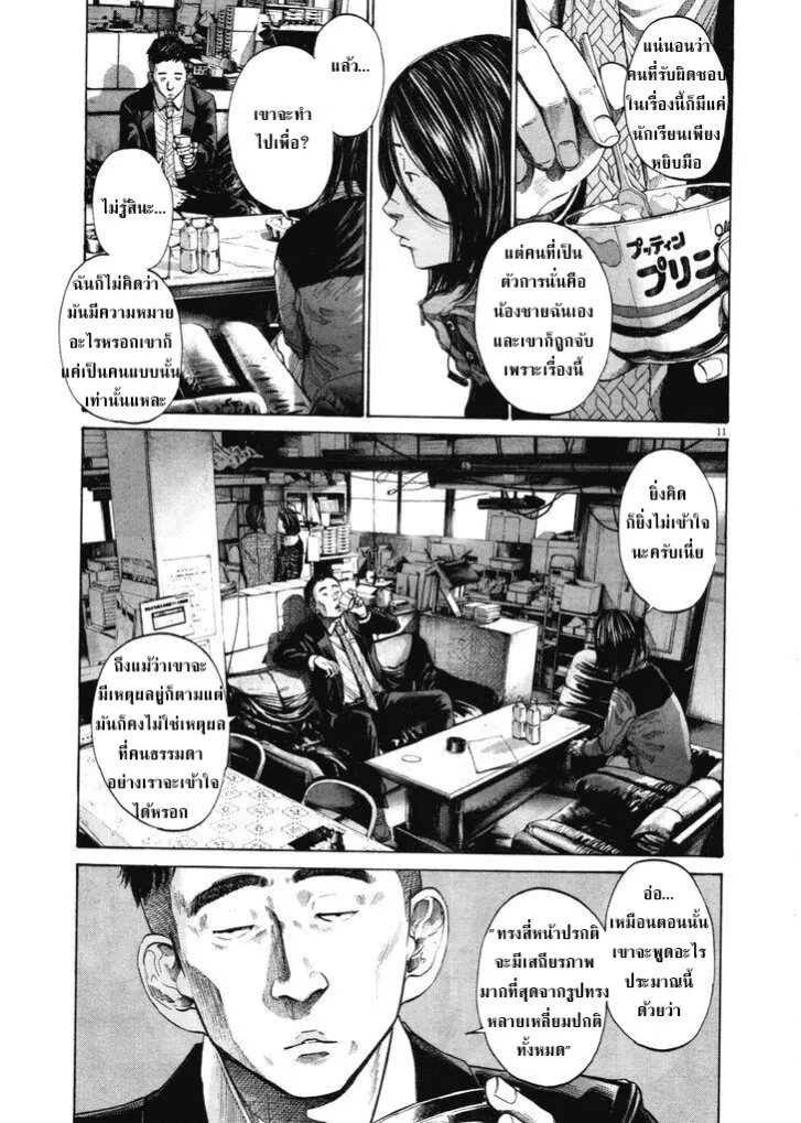 Oyasumi Punpun - หน้า 9