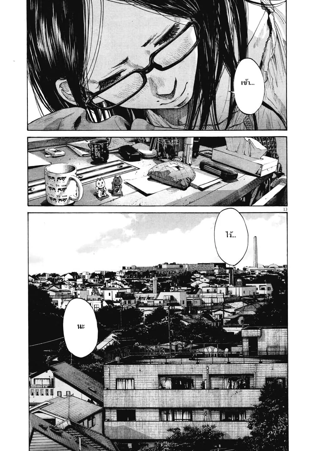 Oyasumi Punpun - หน้า 12