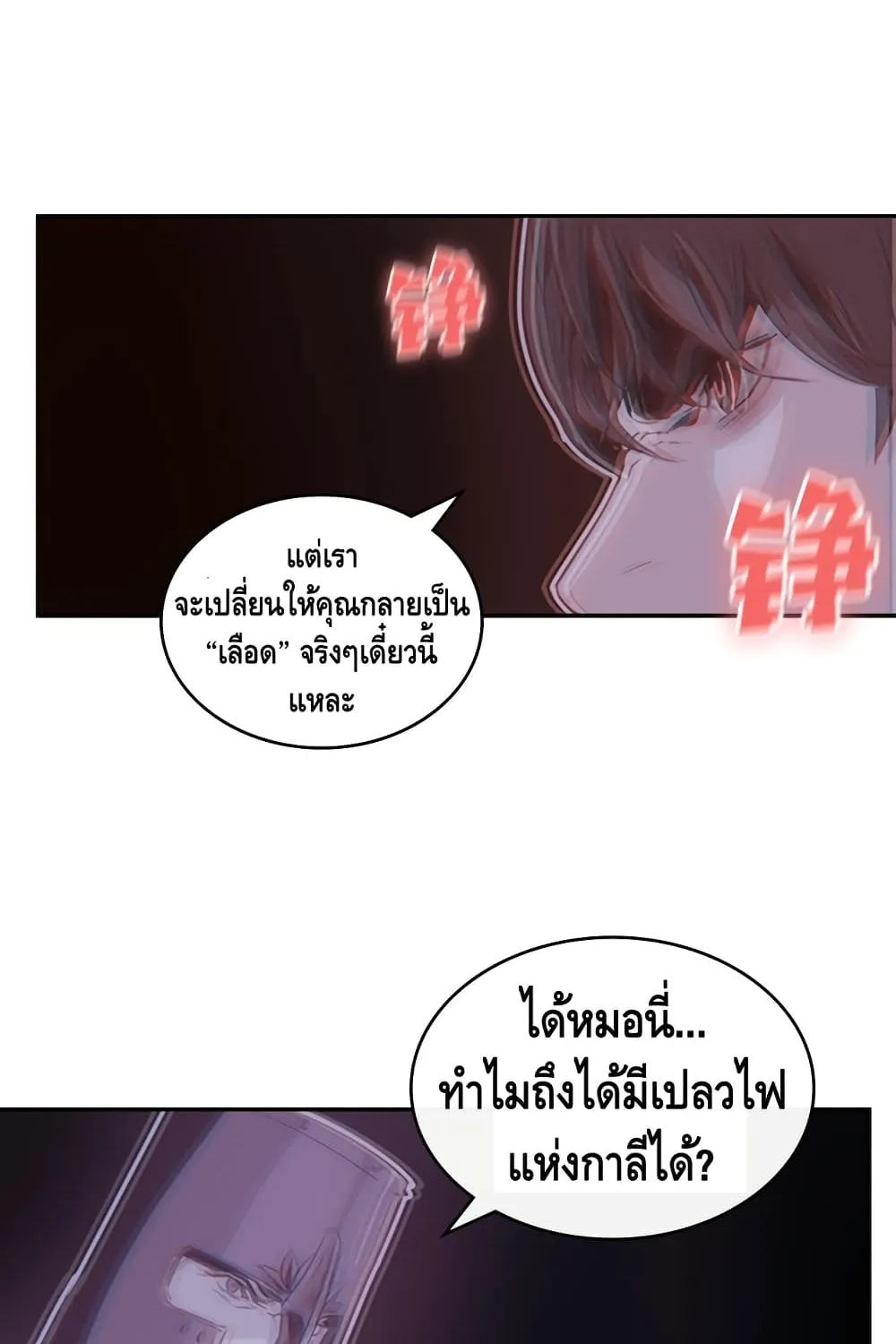 Pain Killer [Remake] - หน้า 37