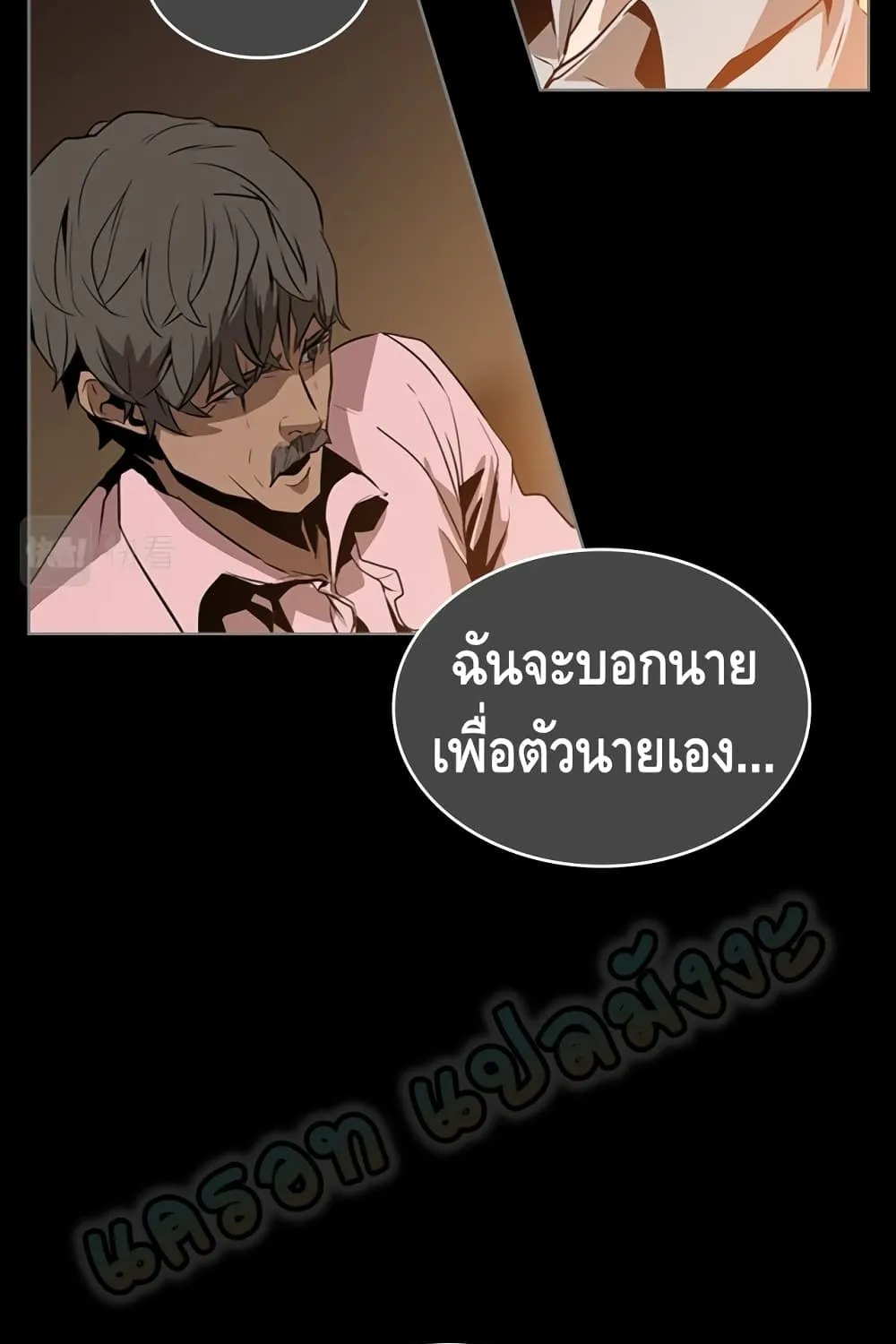 Pain Killer [Remake] - หน้า 29