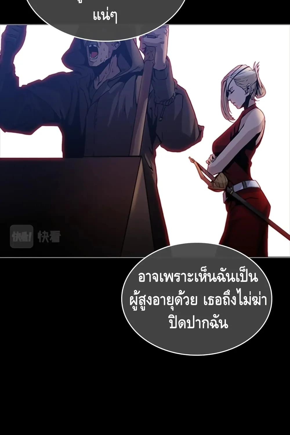 Pain Killer [Remake] - หน้า 37