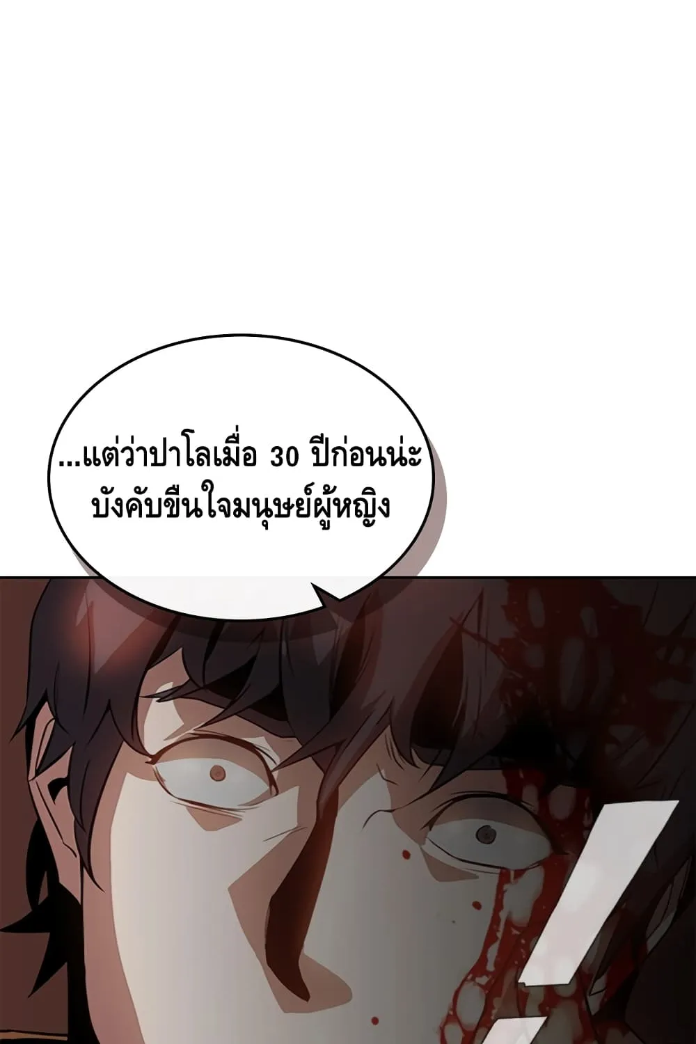 Pain Killer [Remake] - หน้า 12