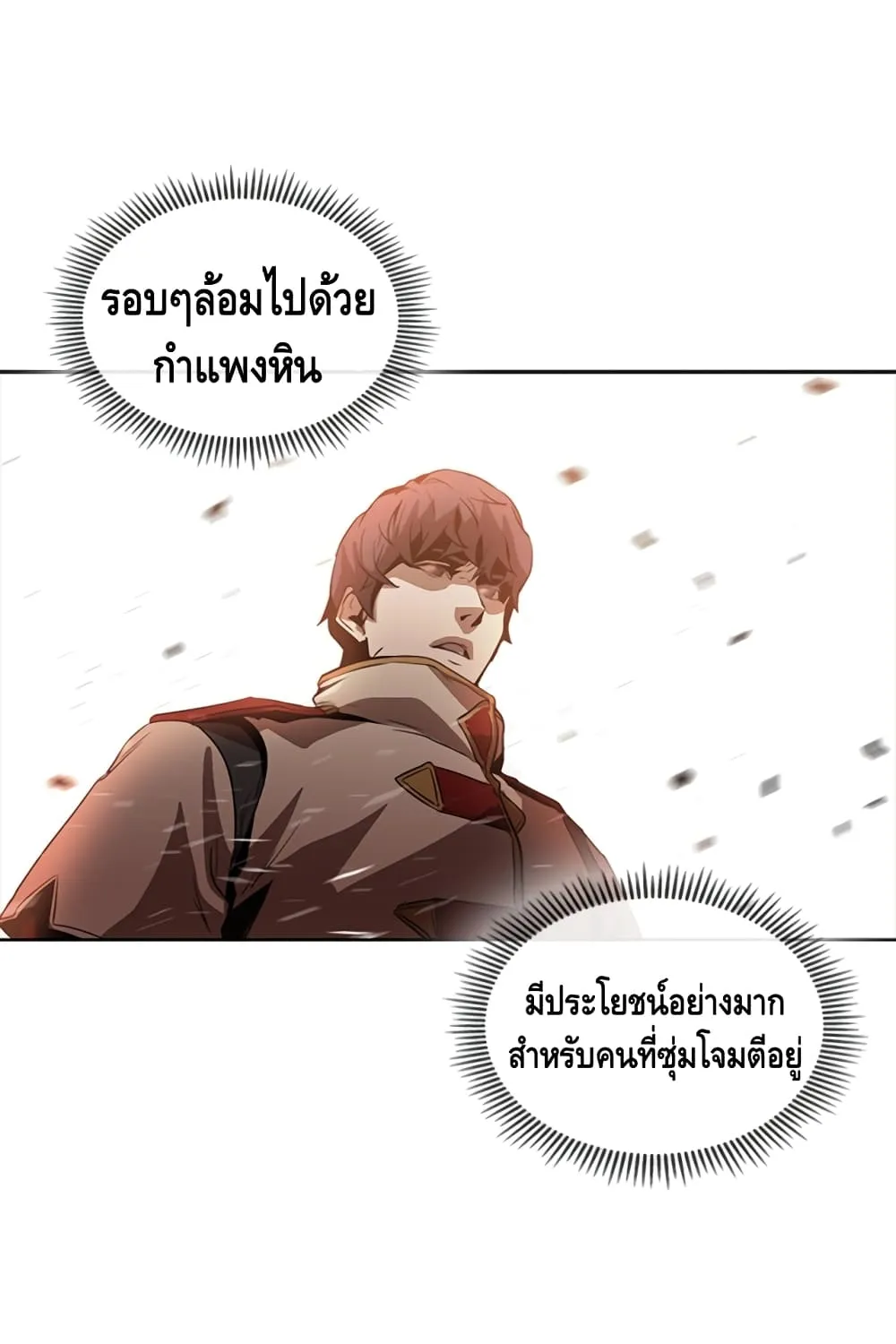 Pain Killer [Remake] - หน้า 5