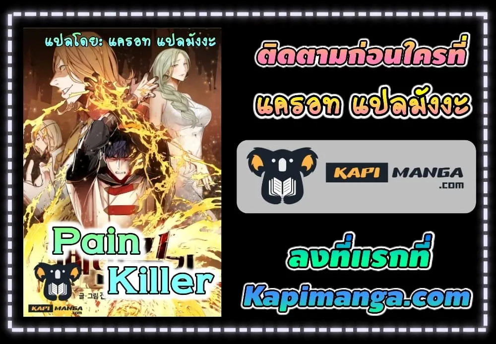 Pain Killer [Remake] - หน้า 86