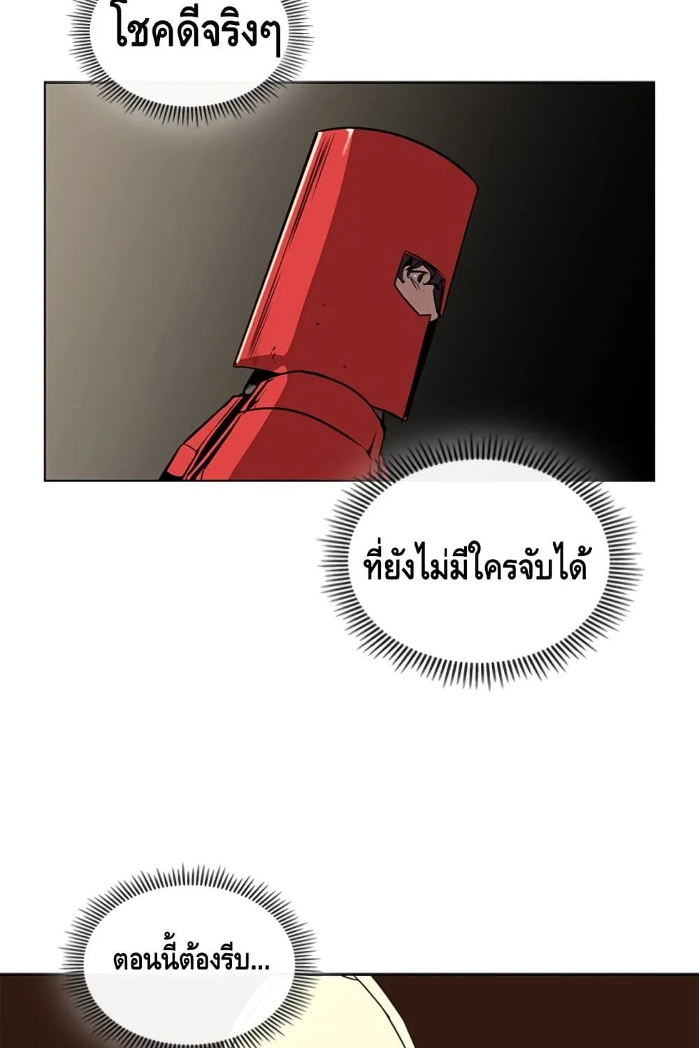 Pain Killer [Remake] - หน้า 33