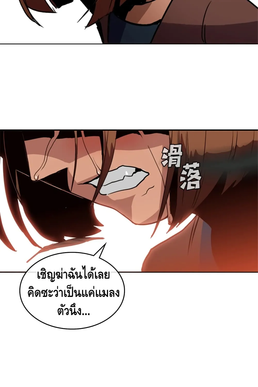 Pain Killer [Remake] - หน้า 23