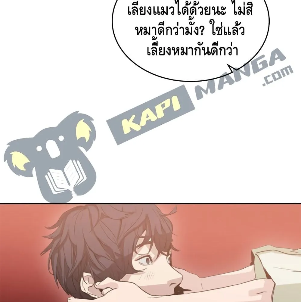 Pain Killer [Remake] - หน้า 10