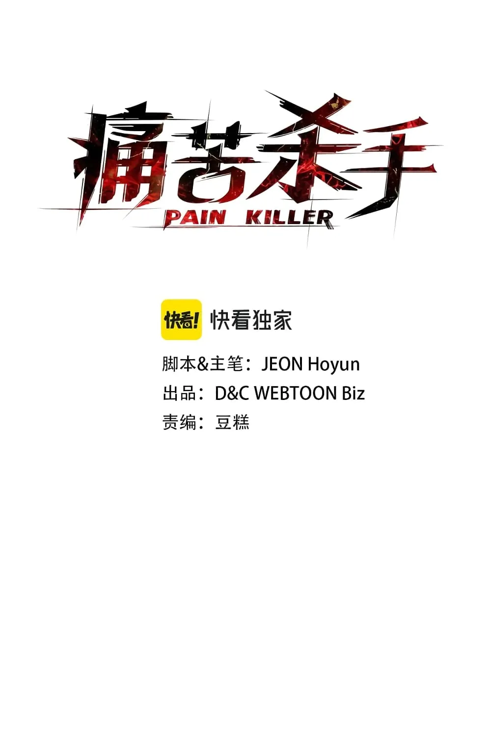 Pain Killer [Remake] - หน้า 11