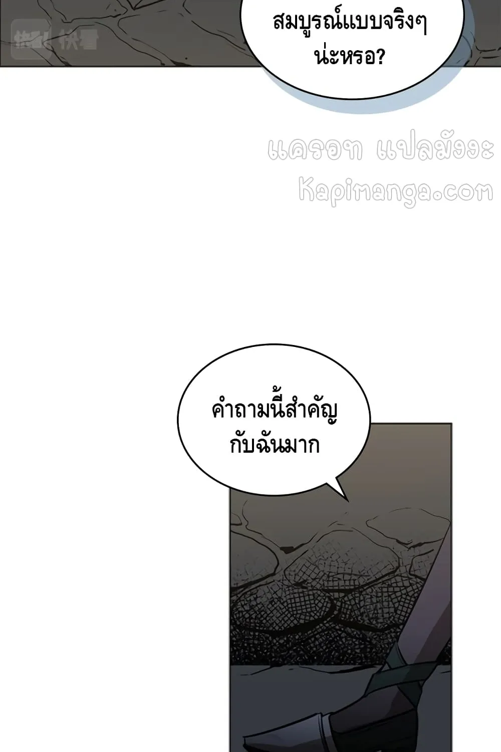 Pain Killer [Remake] - หน้า 17