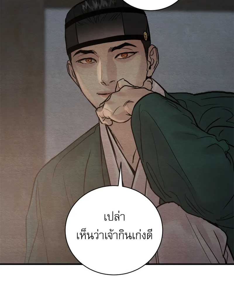 Painter of the Night - หน้า 74