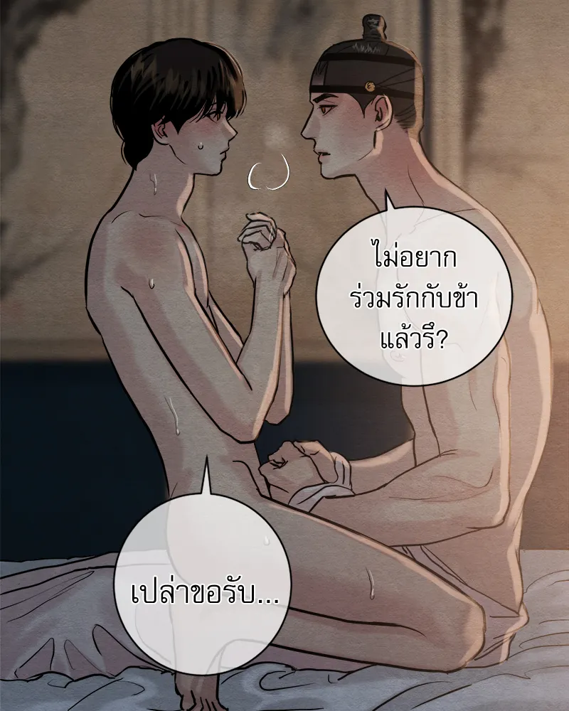 Painter of the Night - หน้า 74