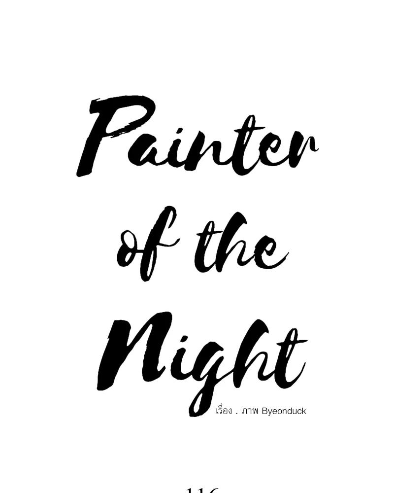 Painter of the Night - หน้า 6