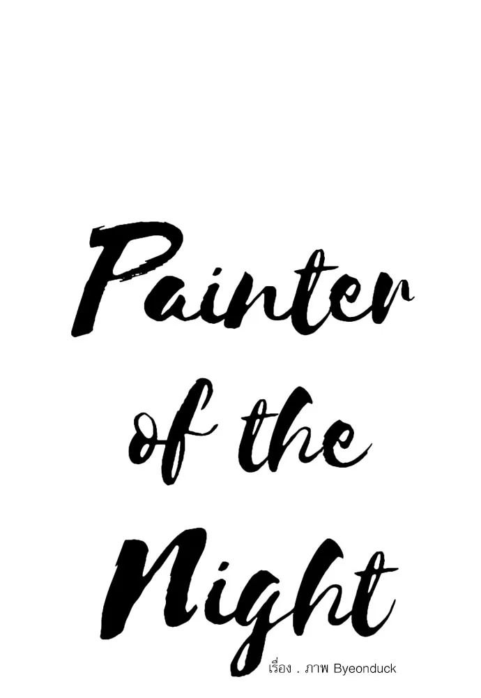 Painter of the Night - หน้า 7