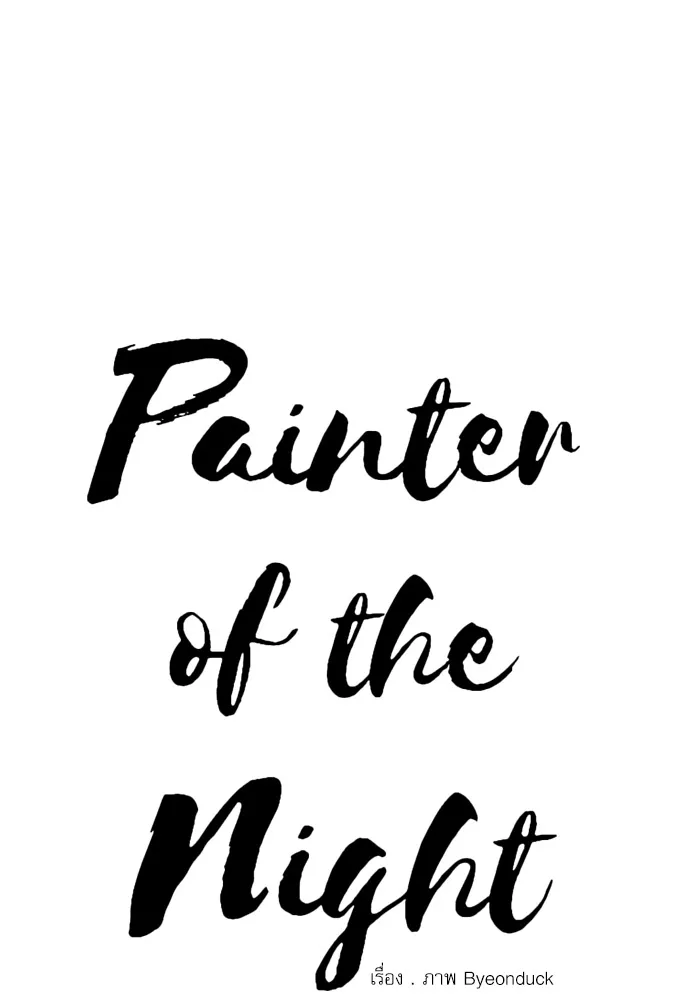 Painter of the Night - หน้า 16