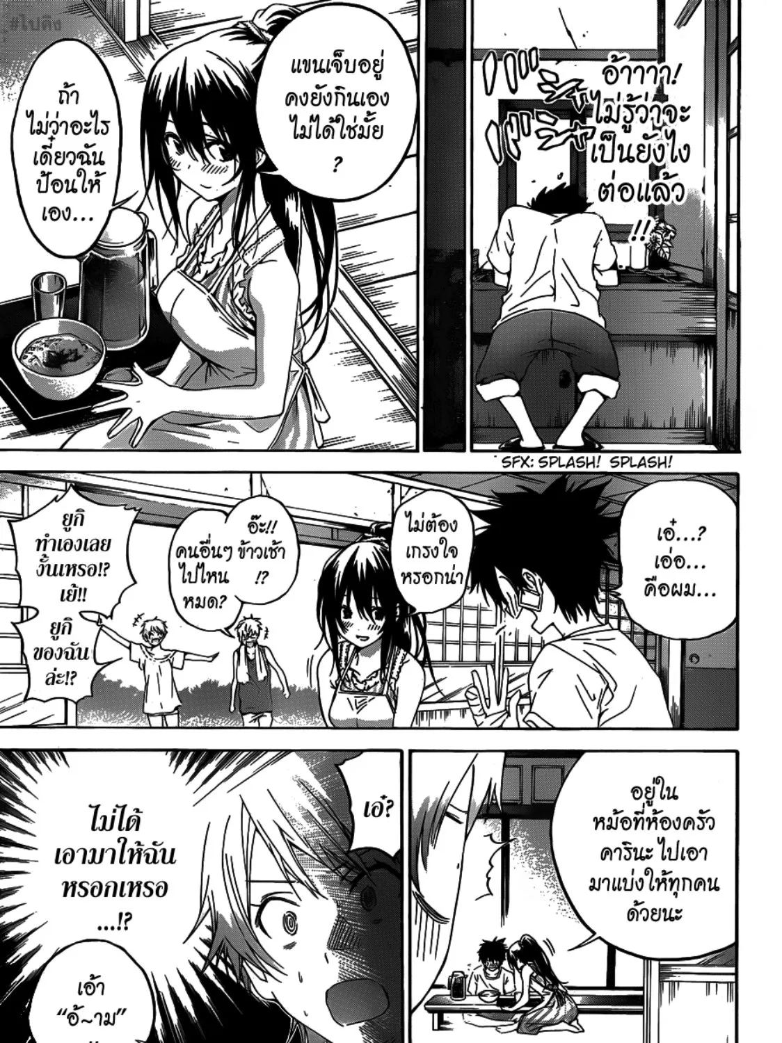 Pajama na Kanojo - หน้า 20