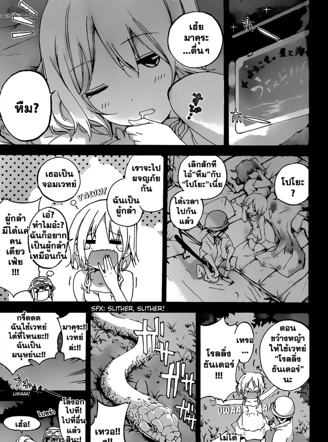 Pajama na Kanojo - หน้า 8