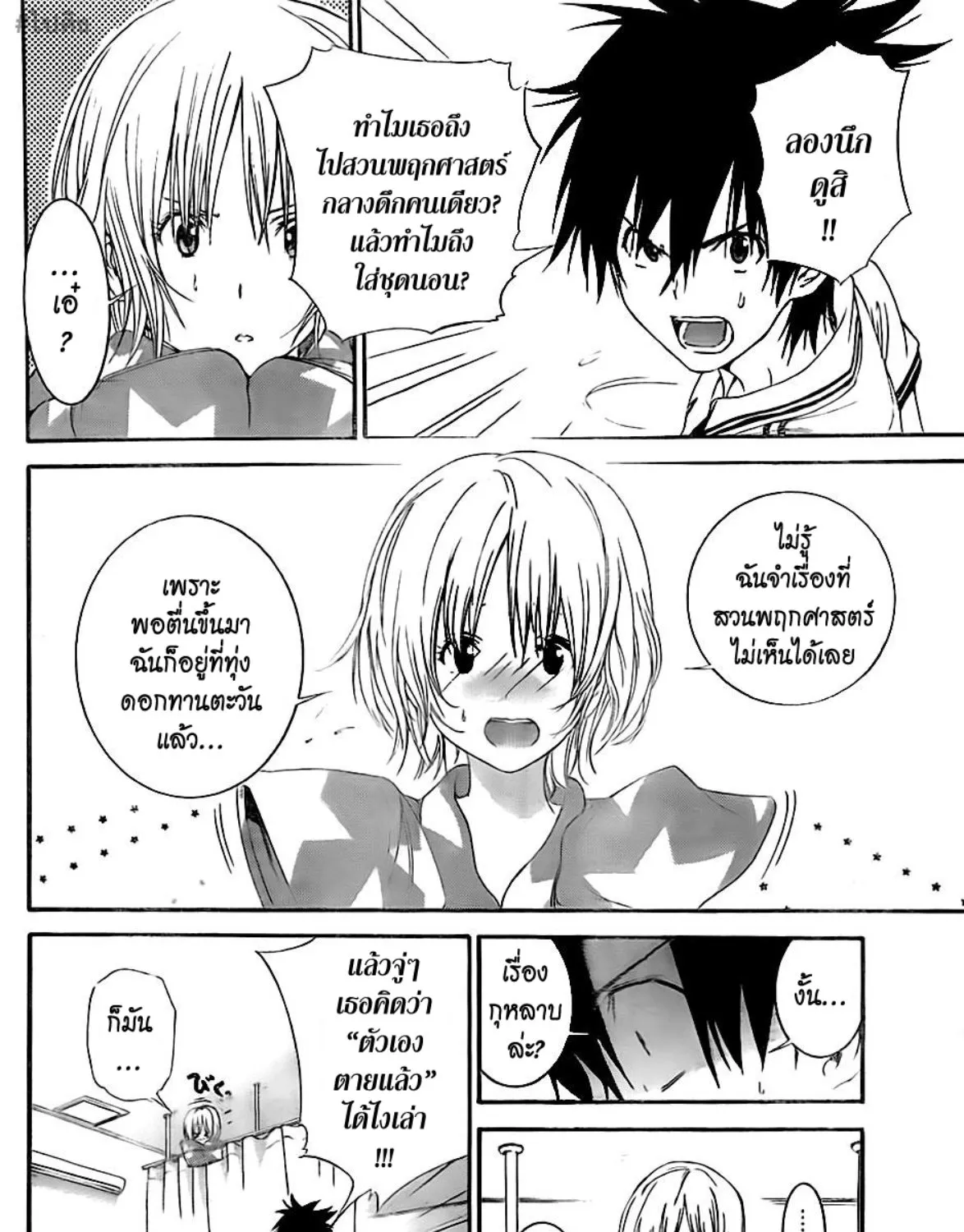 Pajama na Kanojo - หน้า 14