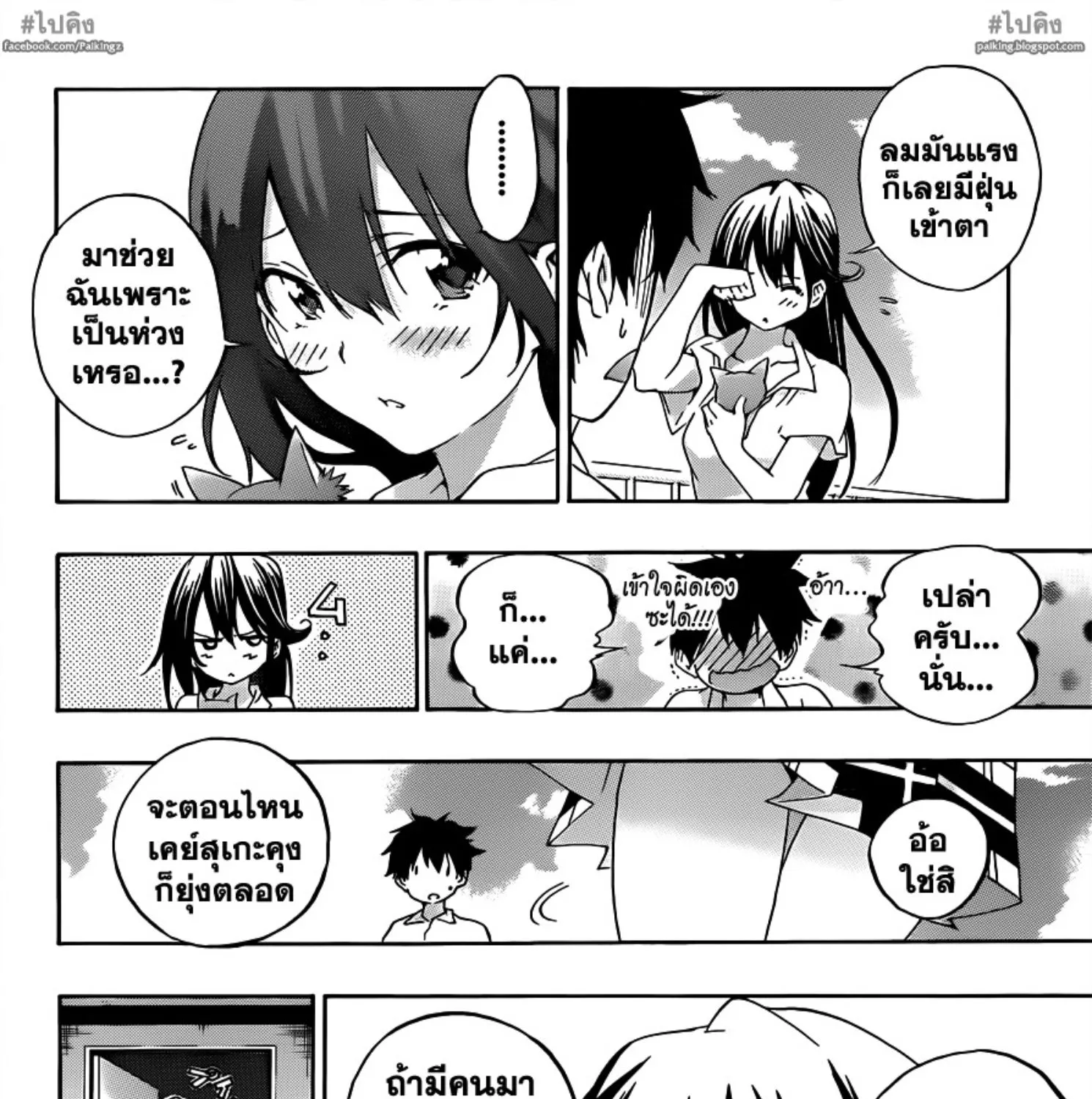 Pajama na Kanojo - หน้า 34