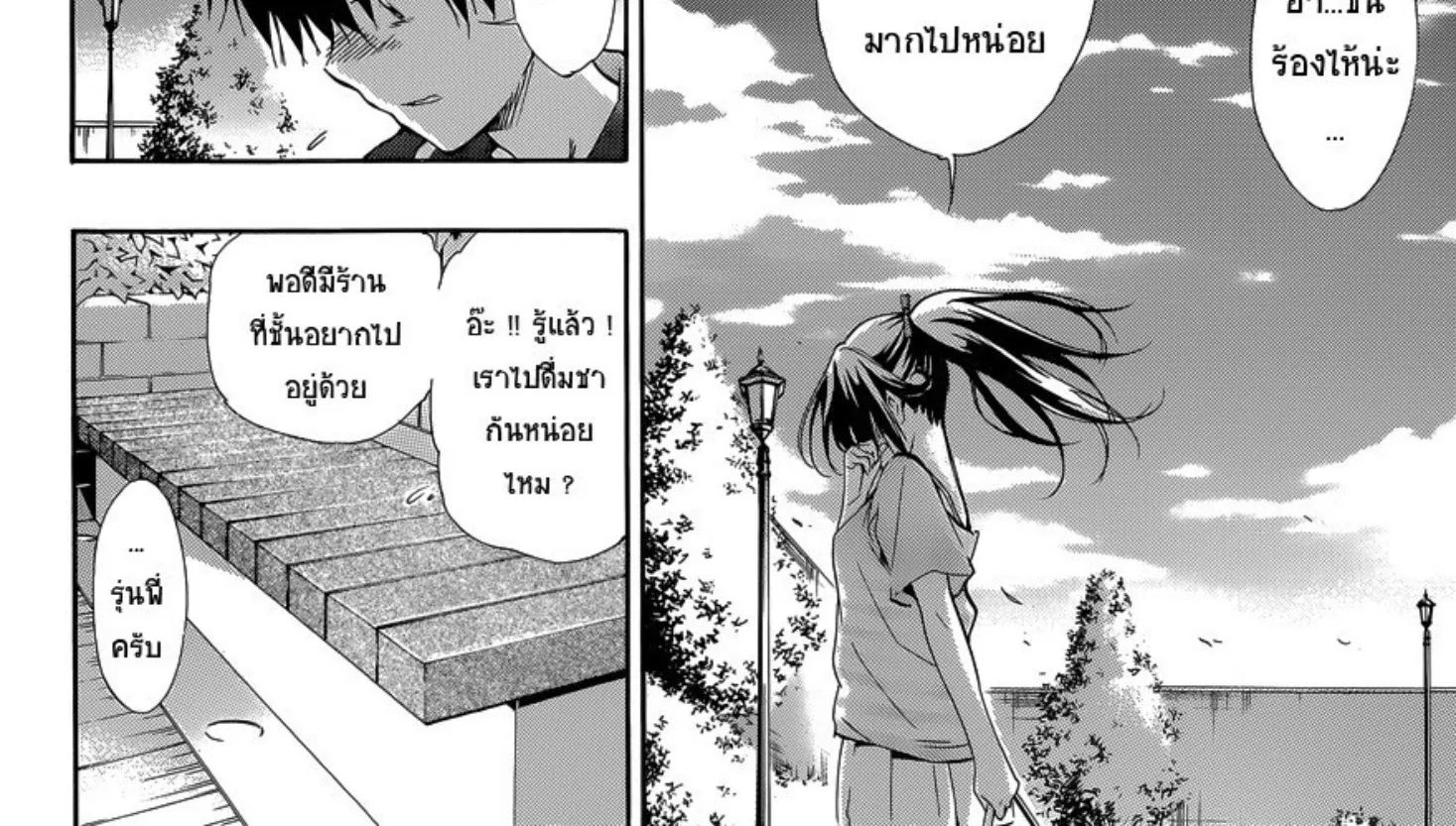 Pajama na Kanojo - หน้า 23