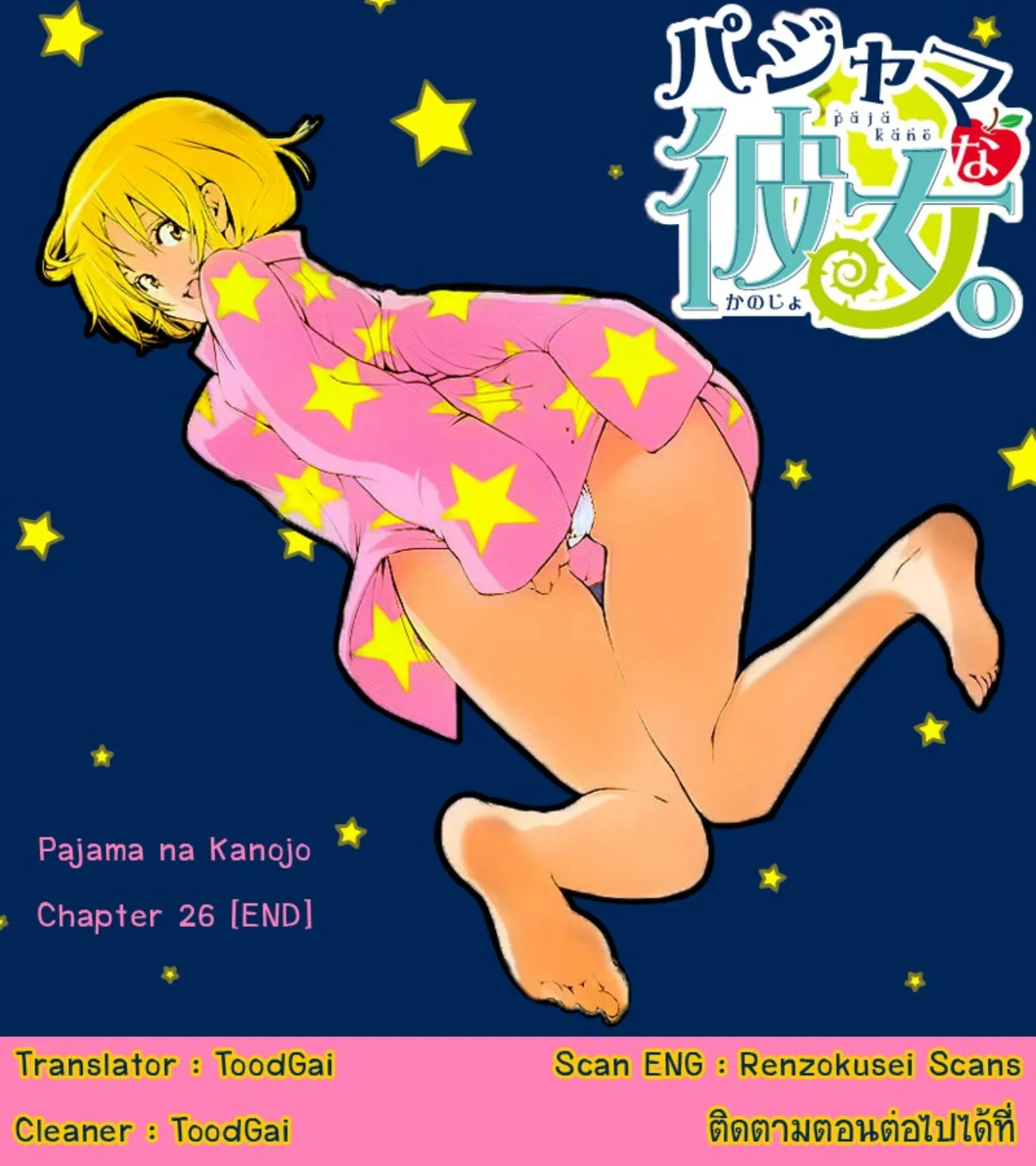 Pajama na Kanojo - หน้า 38