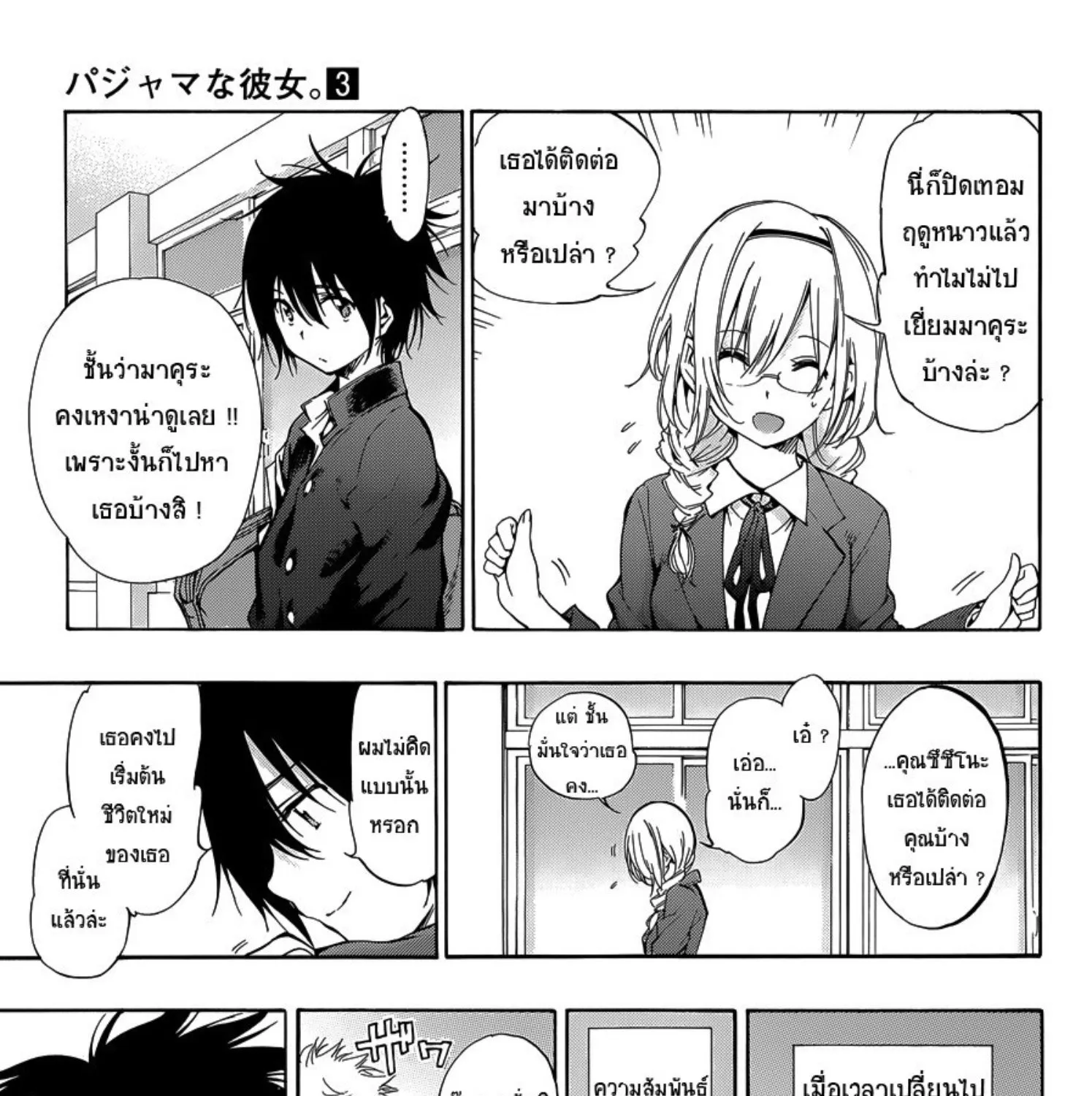 Pajama na Kanojo - หน้า 8