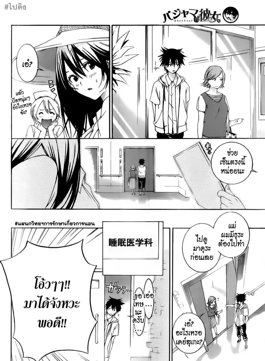 Pajama na Kanojo - หน้า 21