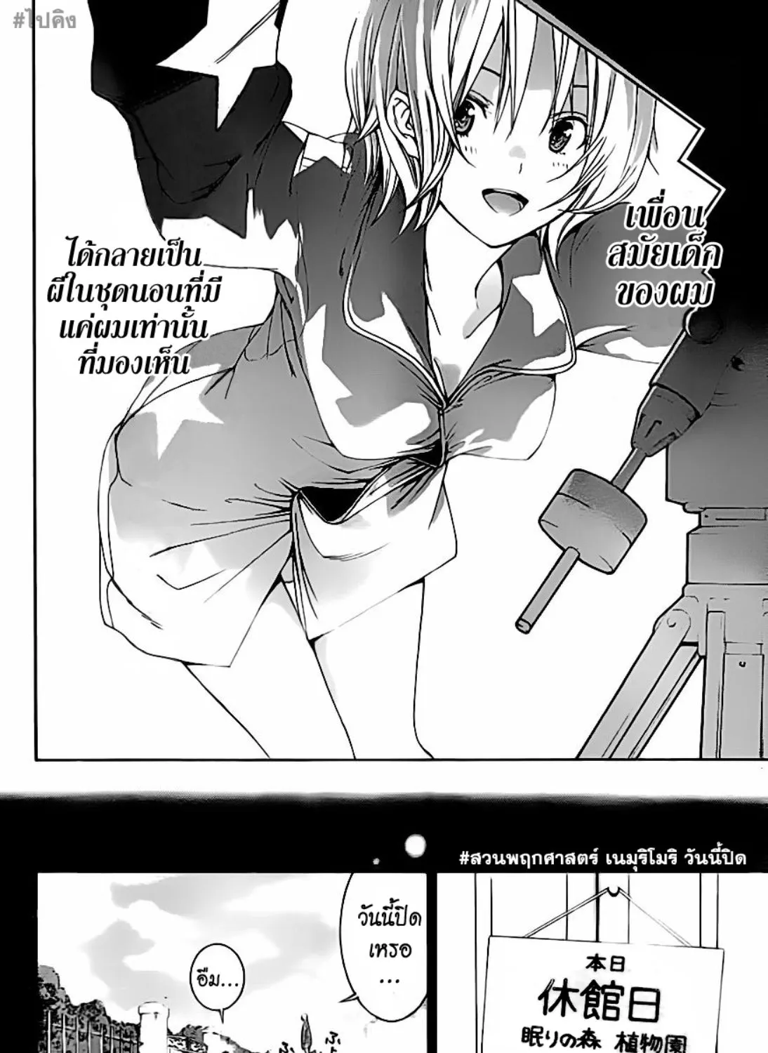 Pajama na Kanojo - หน้า 5