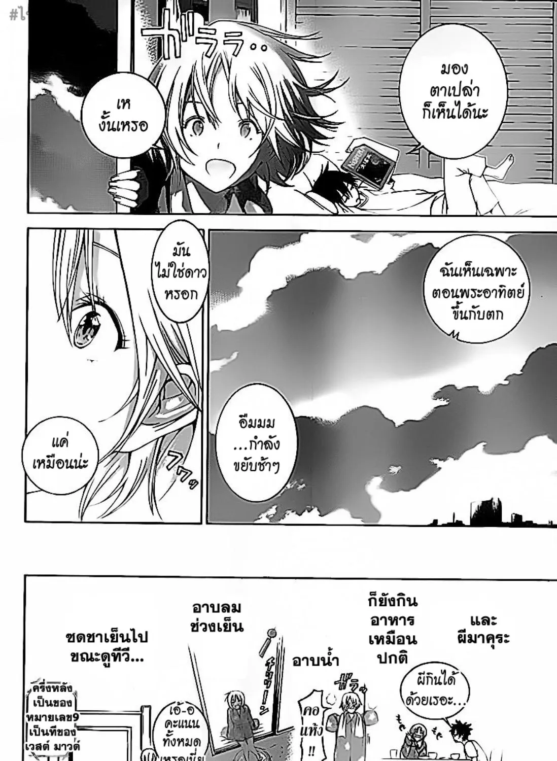 Pajama na Kanojo - หน้า 9