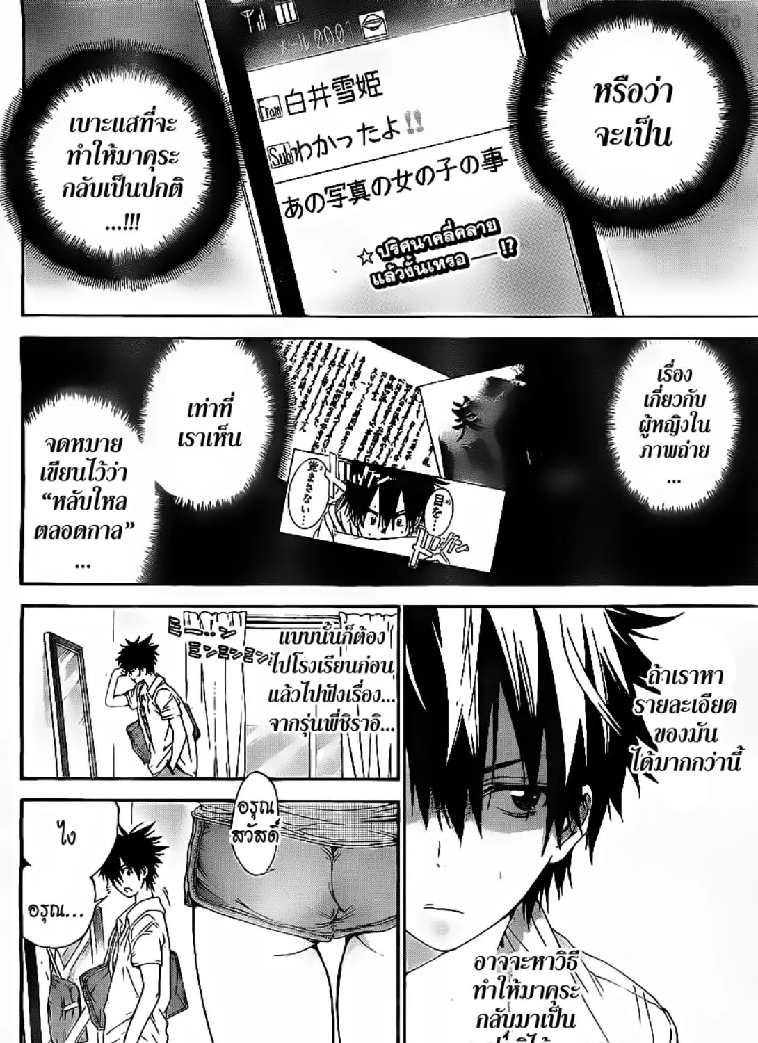 Pajama na Kanojo - หน้า 2