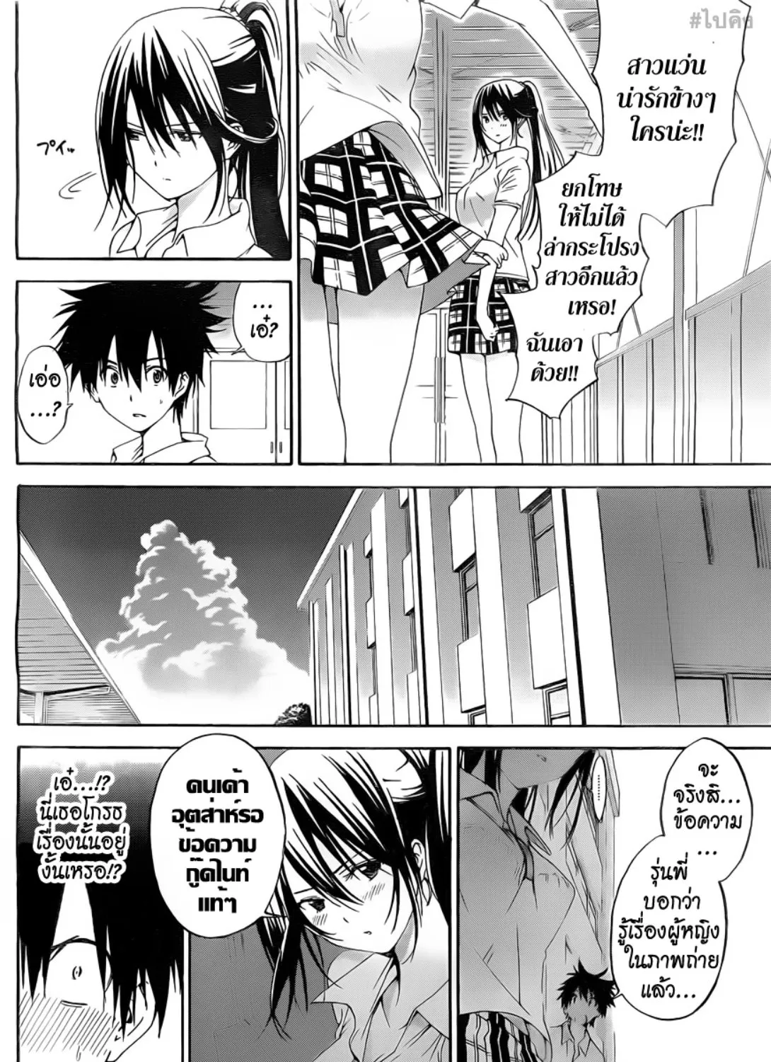 Pajama na Kanojo - หน้า 26