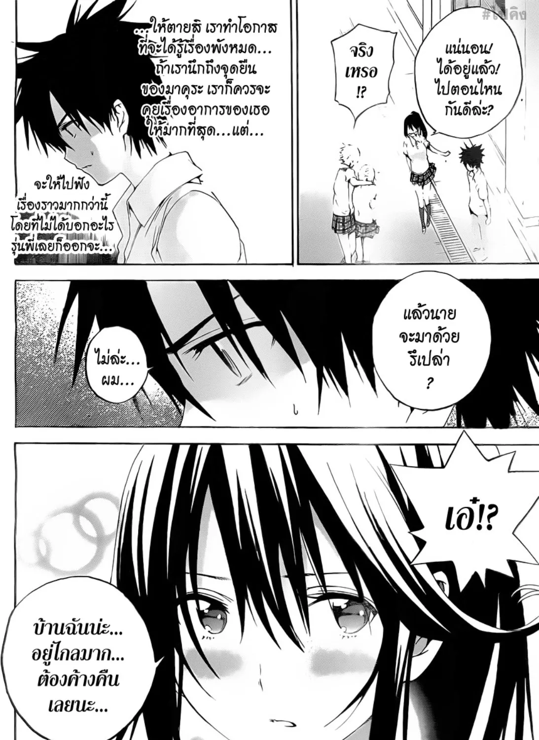 Pajama na Kanojo - หน้า 34