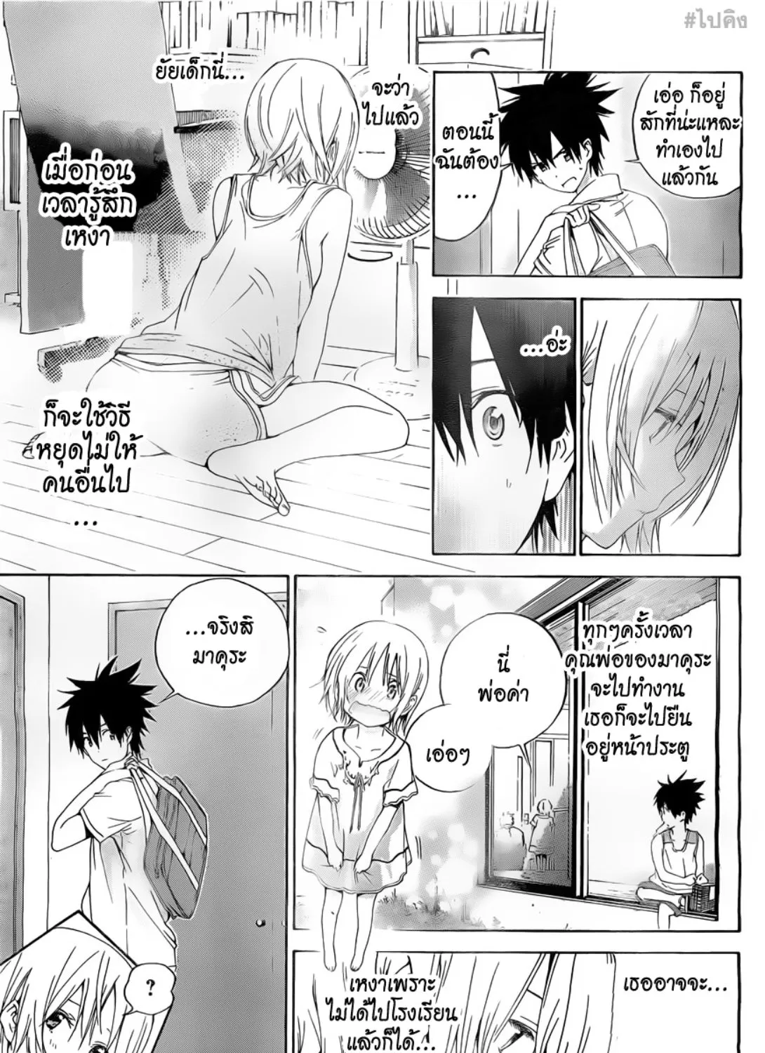 Pajama na Kanojo - หน้า 8