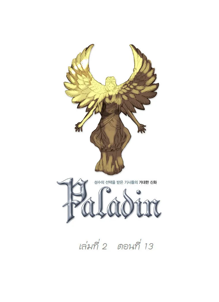 Paladin - หน้า 1