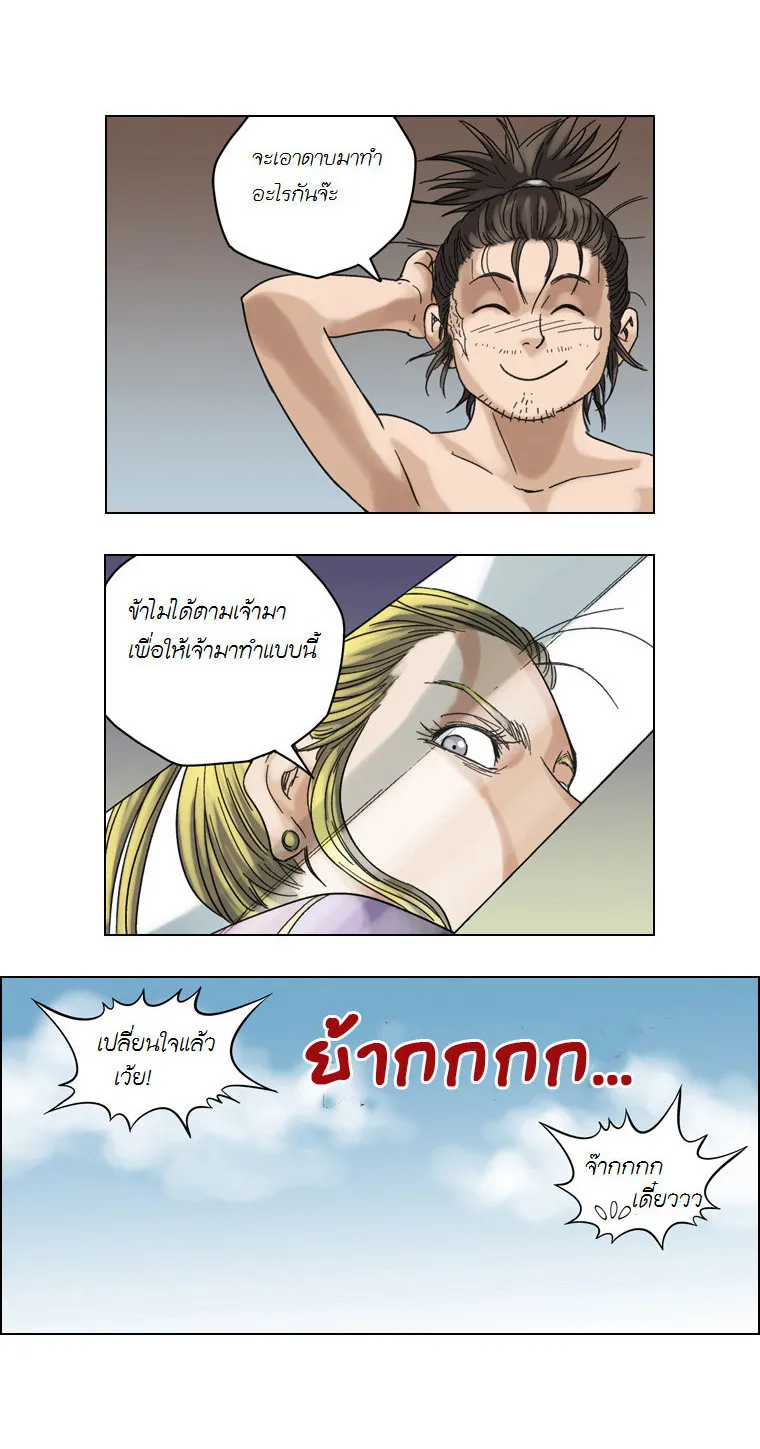 Paladin - หน้า 26