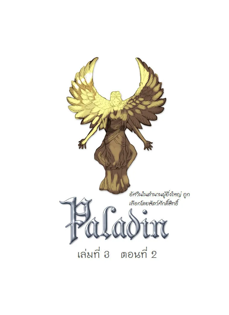 Paladin - หน้า 1