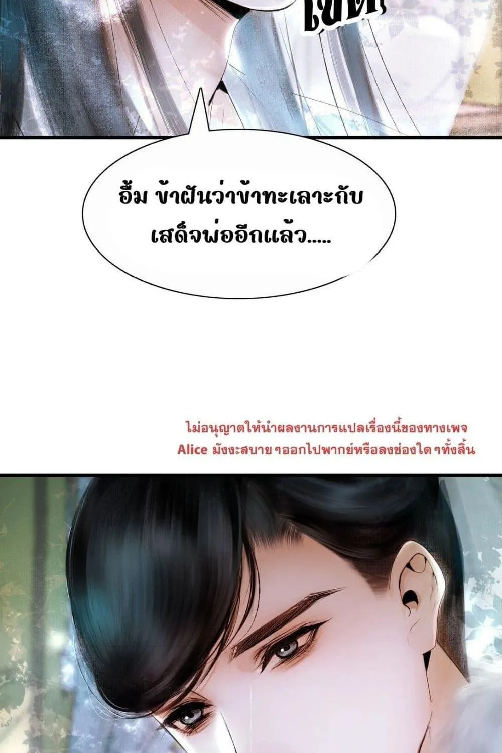 Pamper with you – ปรนเปรอองค์ชายแสร้งป่วย - หน้า 21