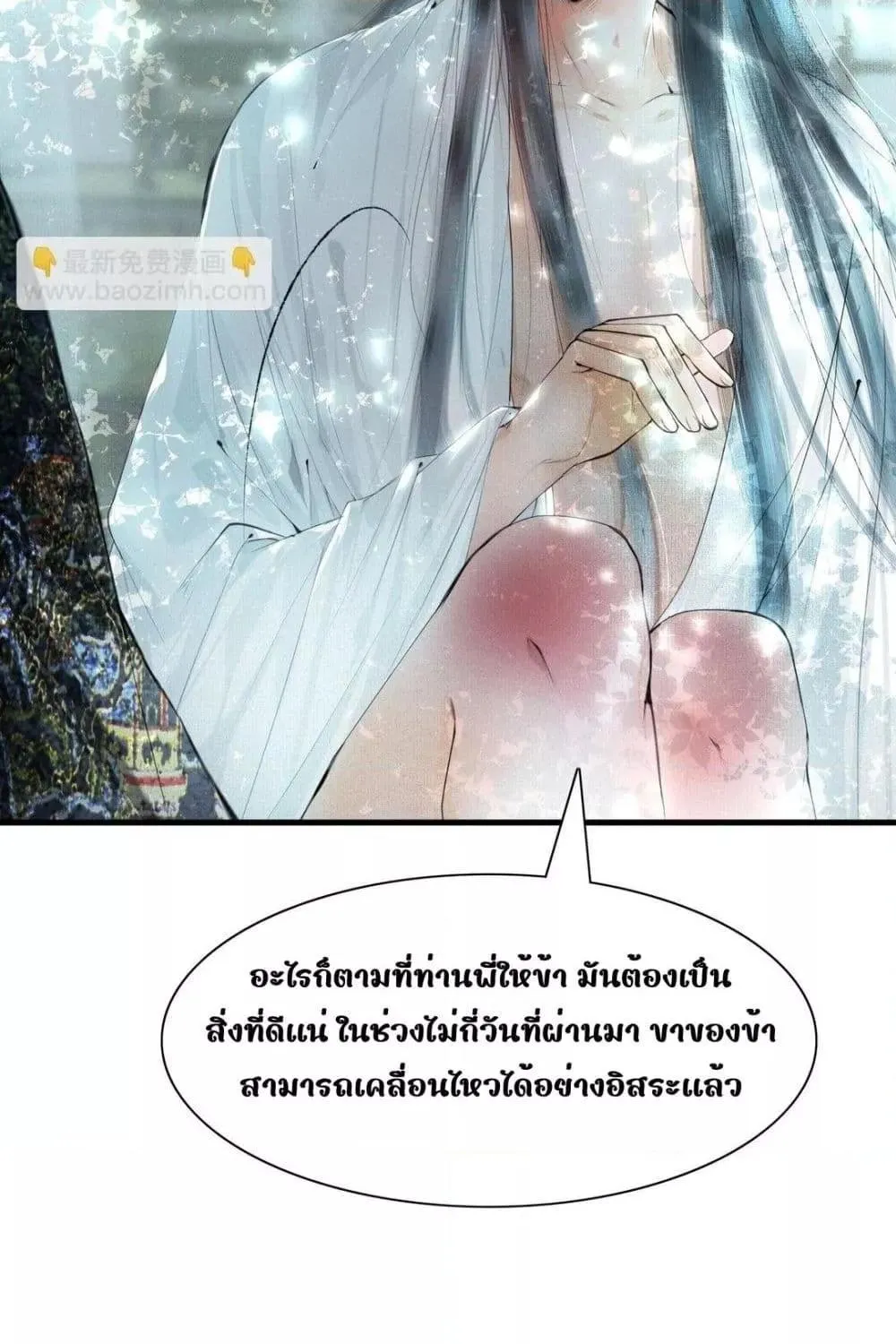 Pamper with you – ปรนเปรอองค์ชายแสร้งป่วย - หน้า 39