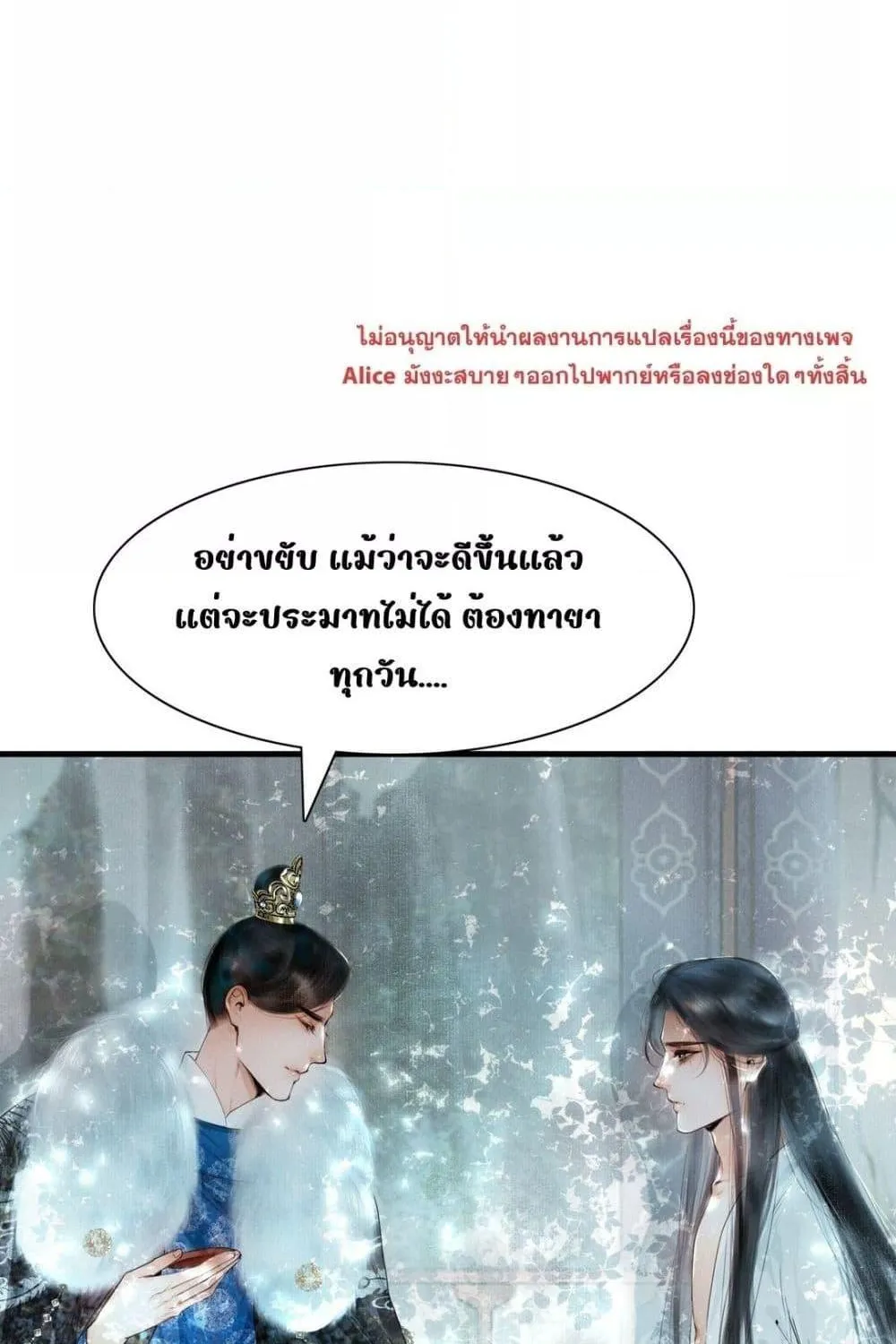 Pamper with you – ปรนเปรอองค์ชายแสร้งป่วย - หน้า 40