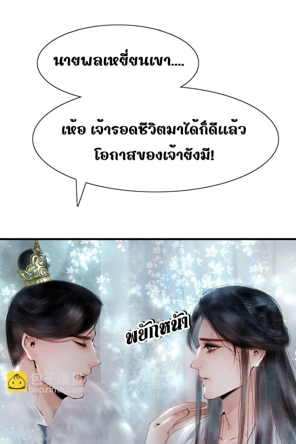 Pamper with you – ปรนเปรอองค์ชายแสร้งป่วย - หน้า 52