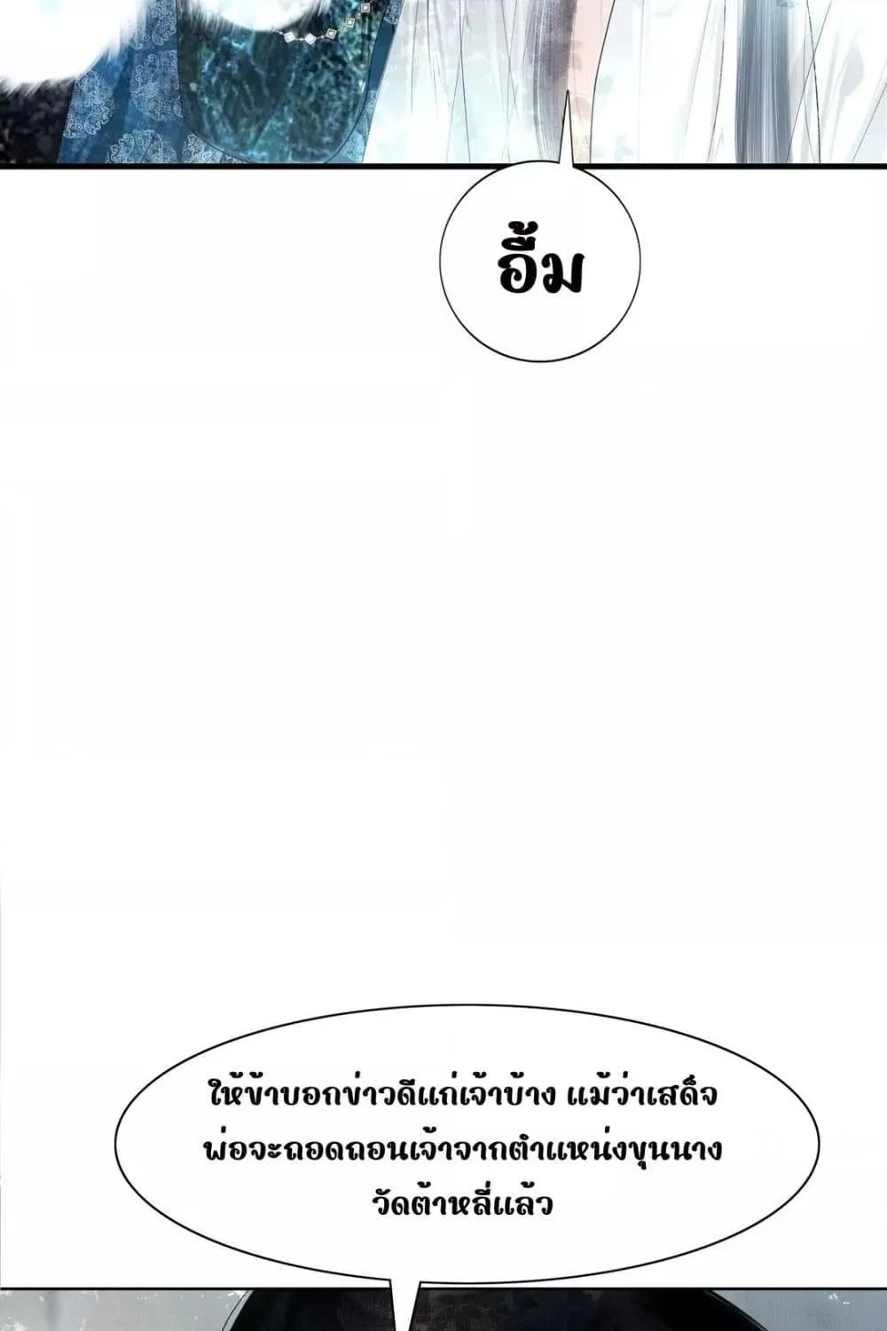 Pamper with you – ปรนเปรอองค์ชายแสร้งป่วย - หน้า 54