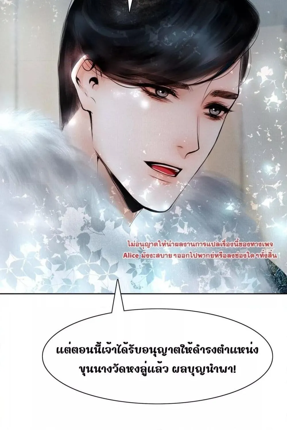 Pamper with you – ปรนเปรอองค์ชายแสร้งป่วย - หน้า 55