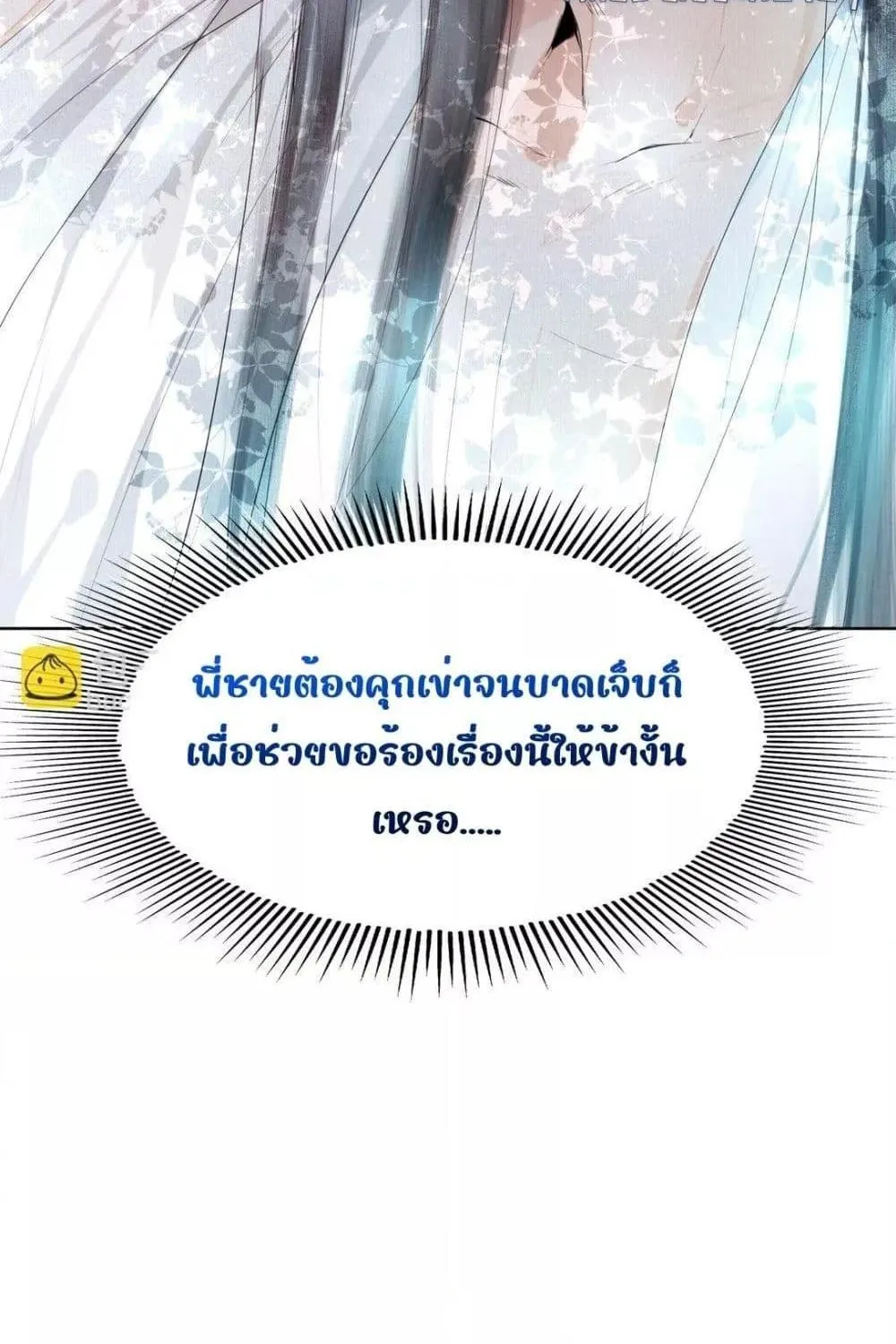 Pamper with you – ปรนเปรอองค์ชายแสร้งป่วย - หน้า 57