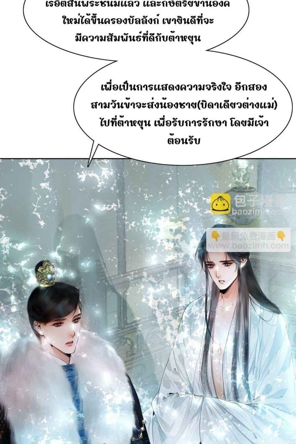 Pamper with you – ปรนเปรอองค์ชายแสร้งป่วย - หน้า 59