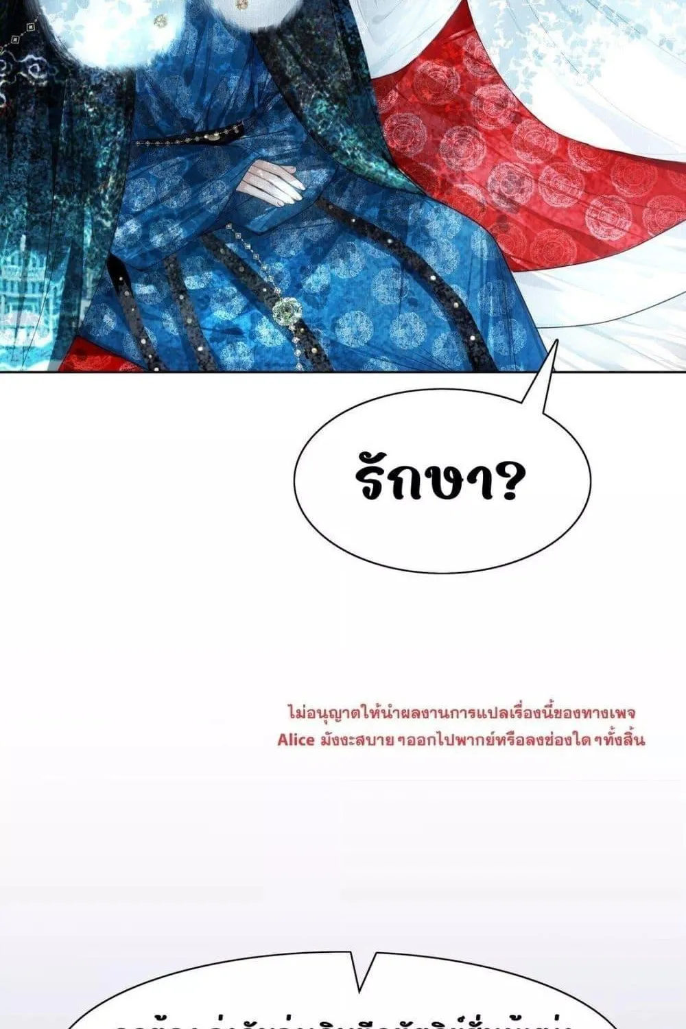 Pamper with you – ปรนเปรอองค์ชายแสร้งป่วย - หน้า 60