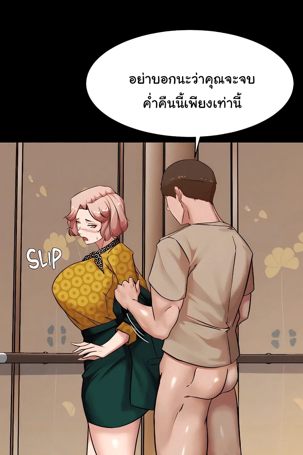 Panty Note - หน้า 25