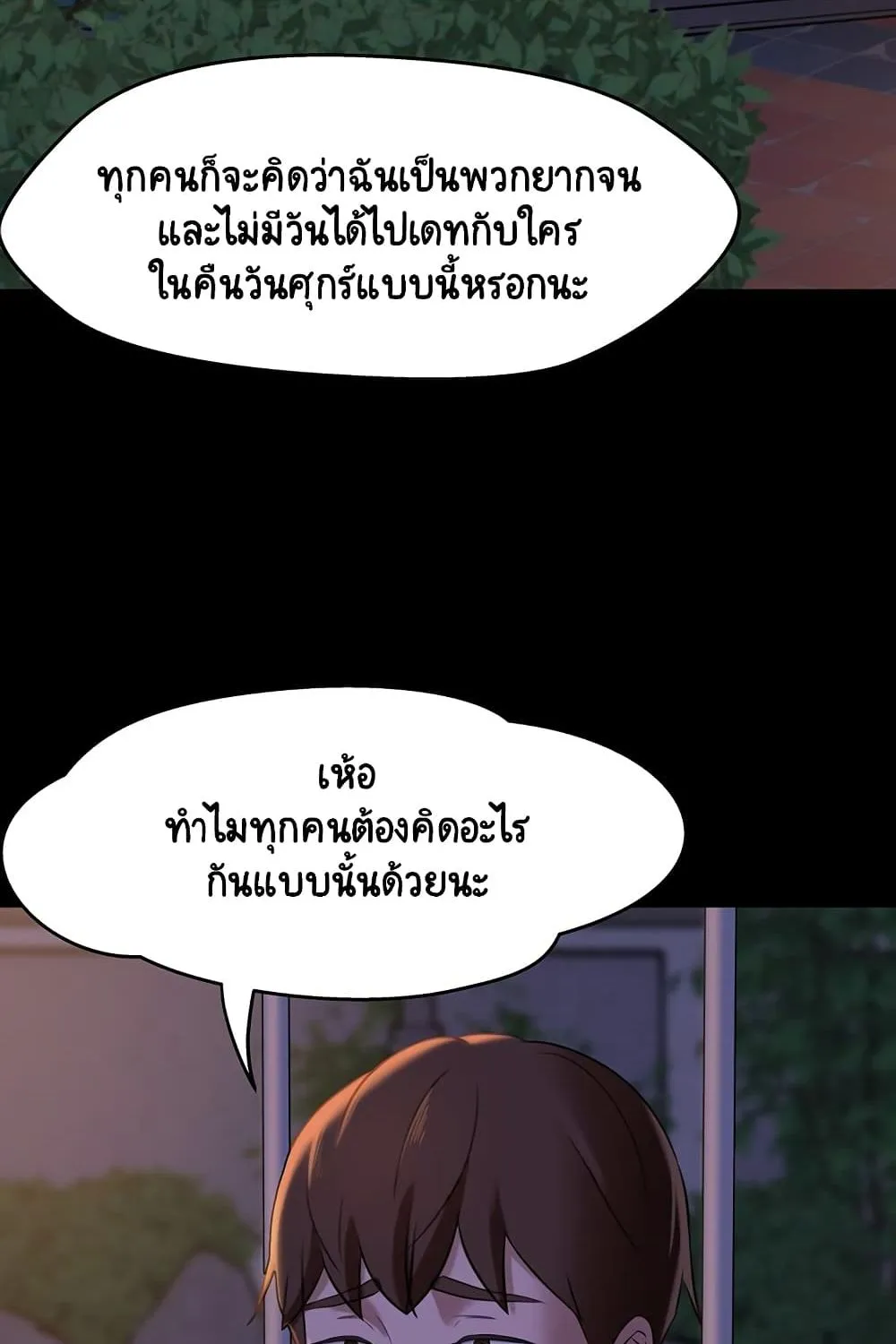 Panty Note - หน้า 54