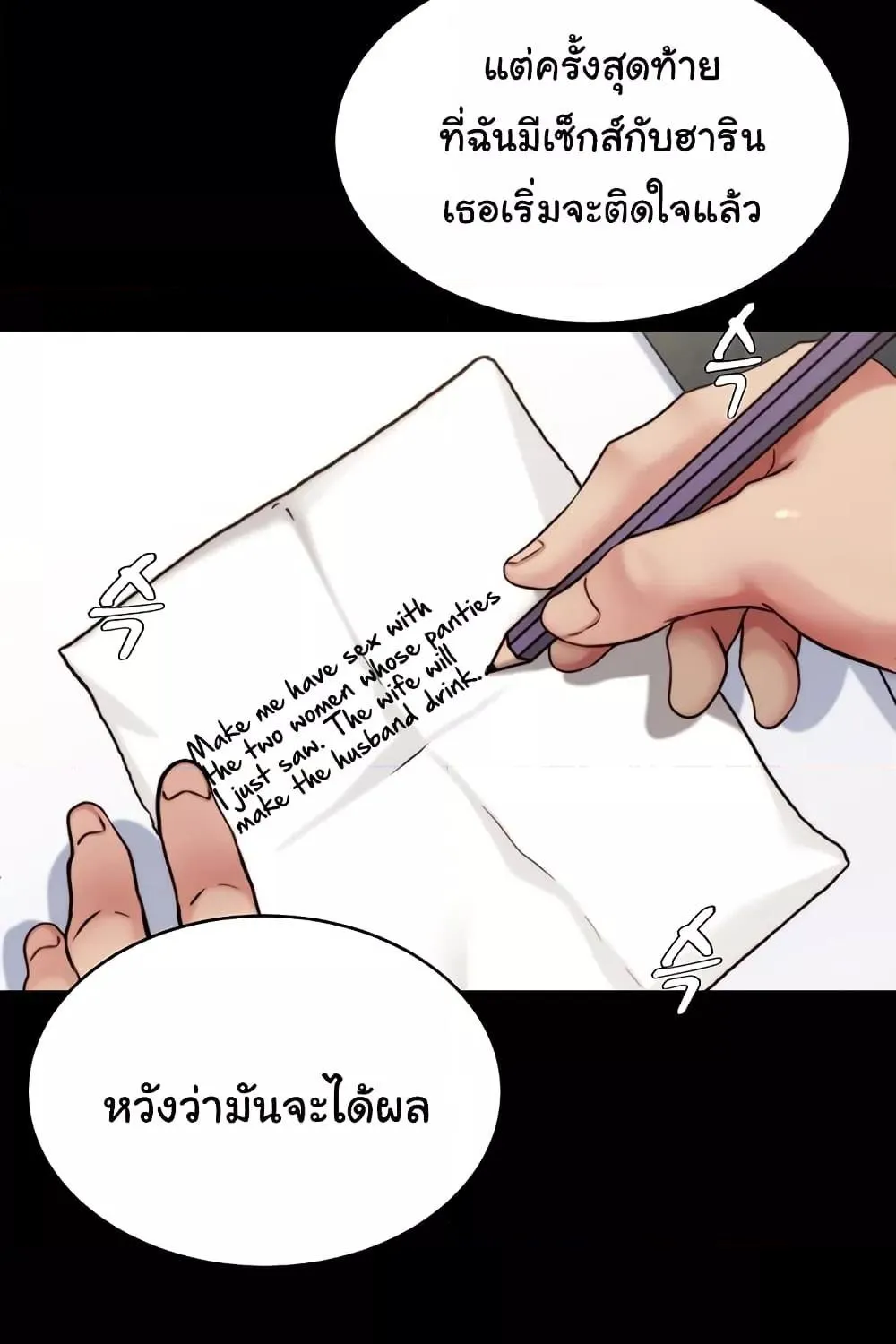 Panty Note - หน้า 8