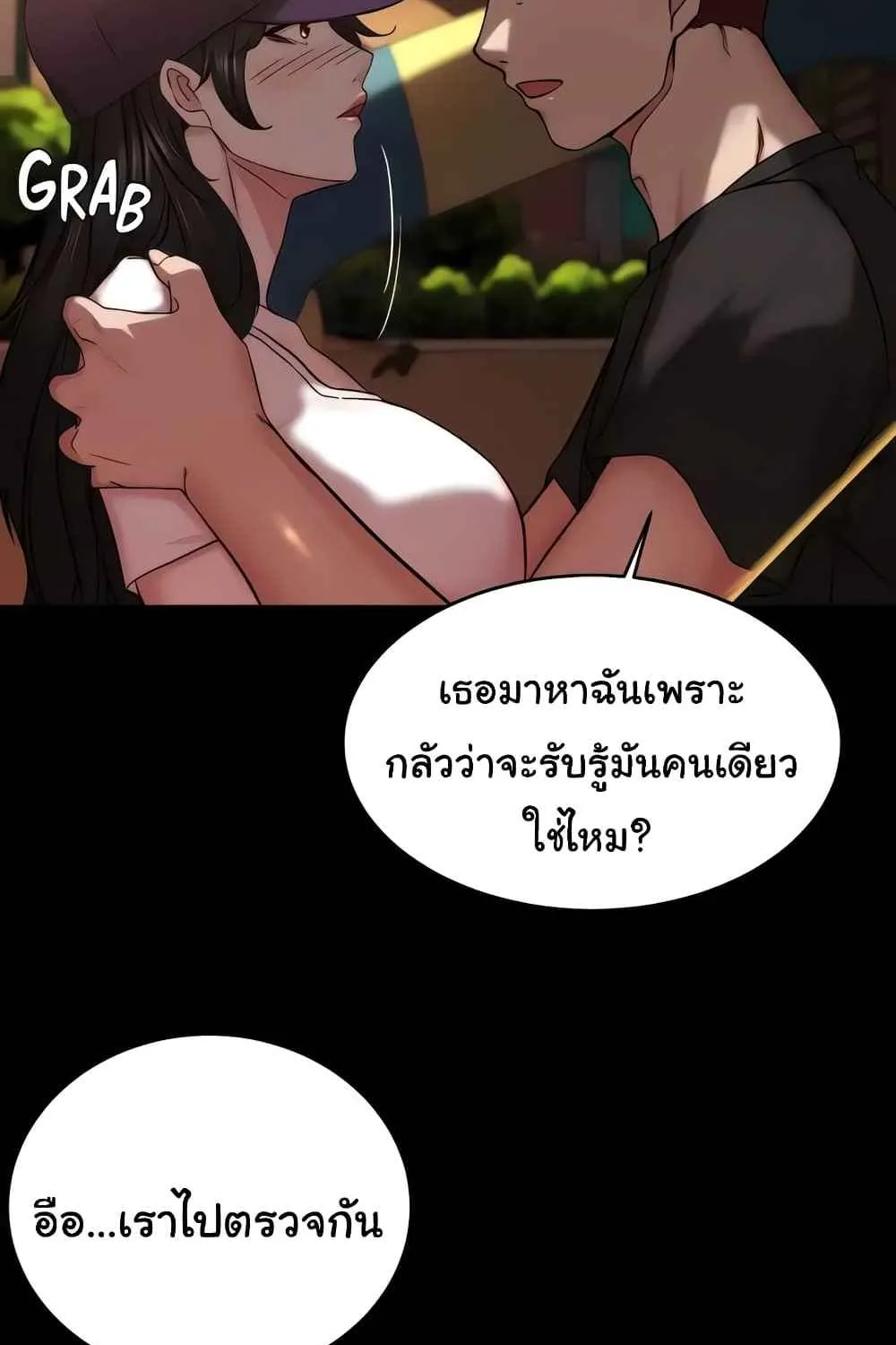 Panty Note - หน้า 23